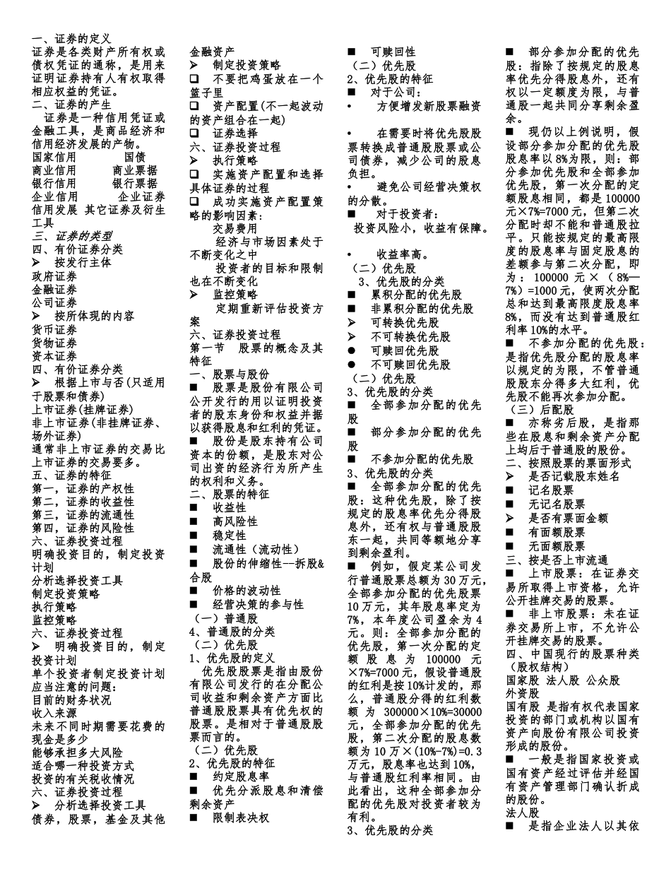 证劵投资学重点_第1页