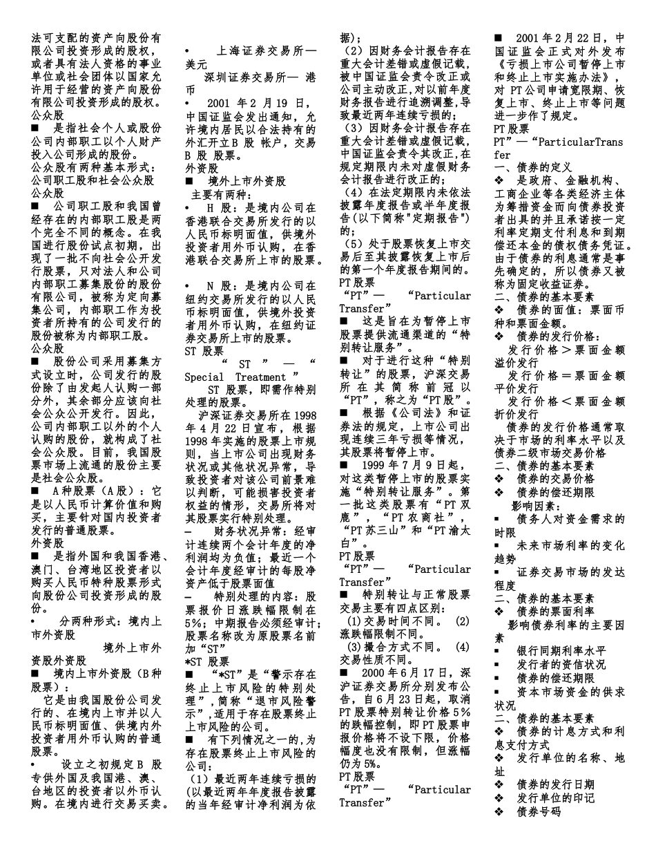证劵投资学重点_第2页