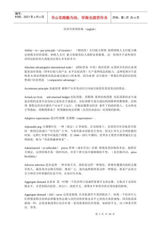 经济学简明词典