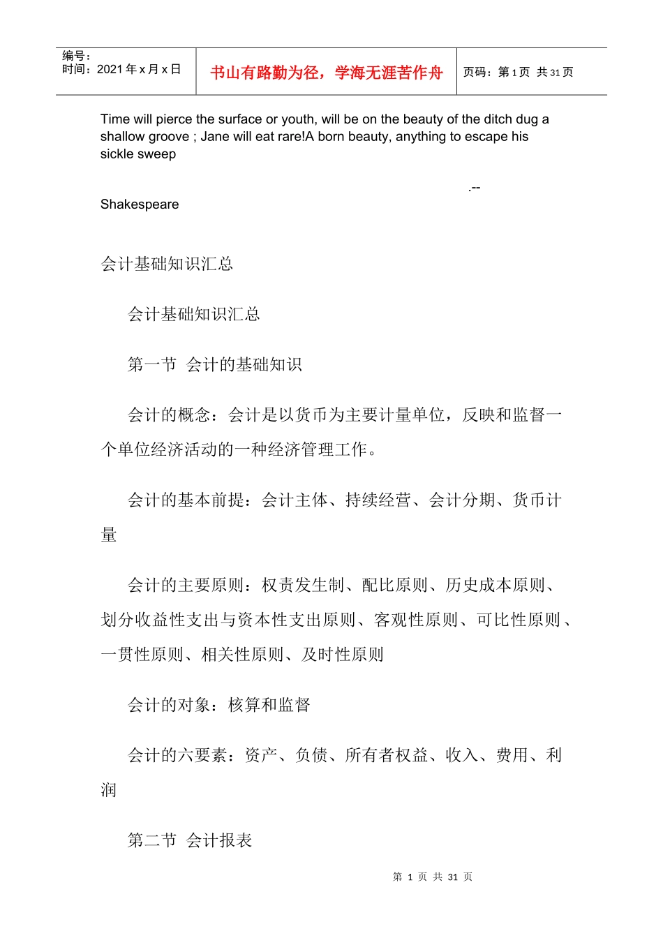 Ptkmvn会计基础知识--三大报表_第1页