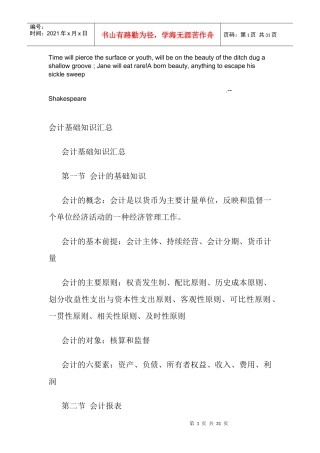 Ptkmvn会计基础知识--三大报表