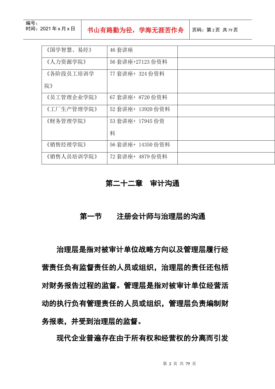 审计沟通相关教材_第2页