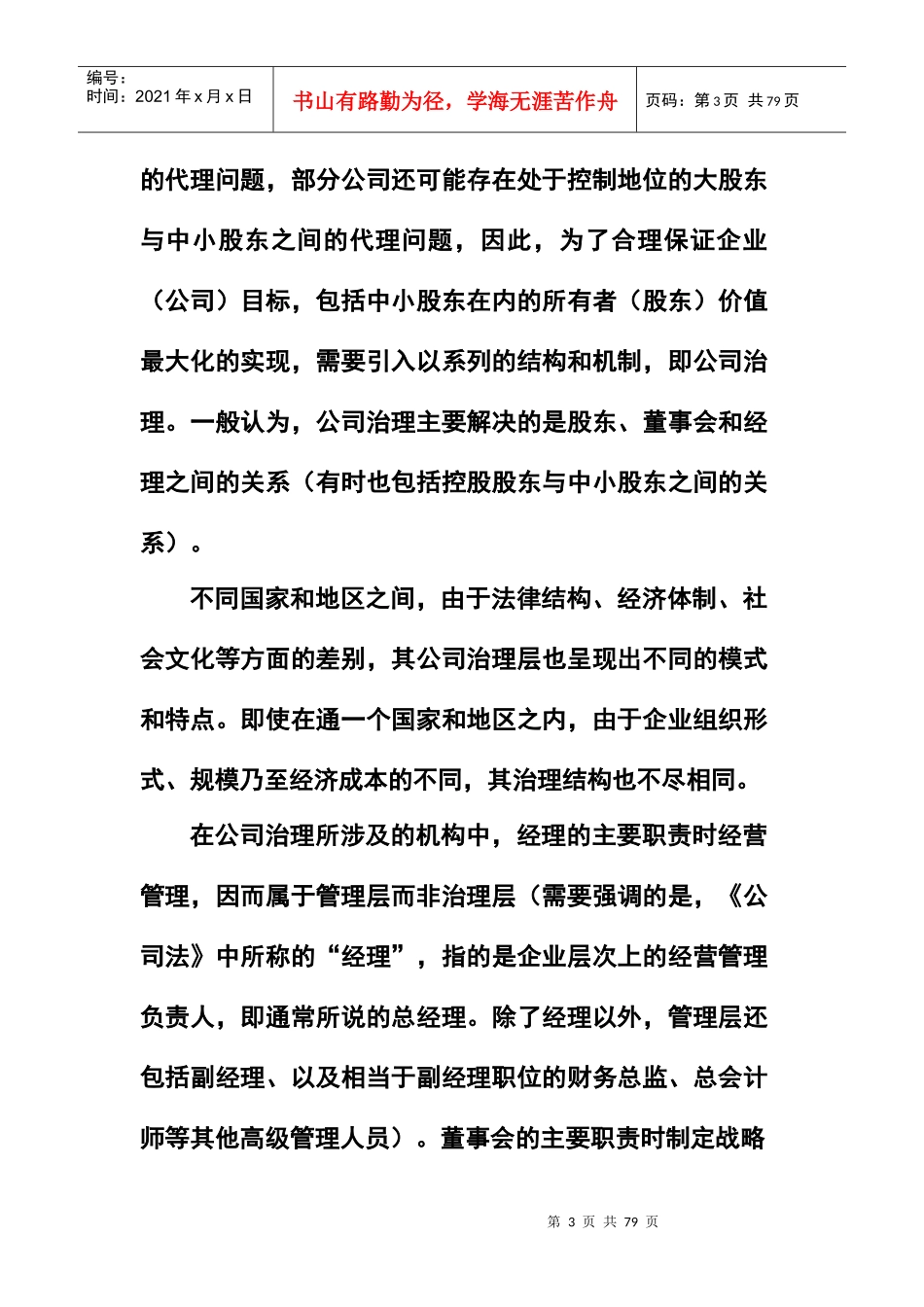 审计沟通相关教材_第3页