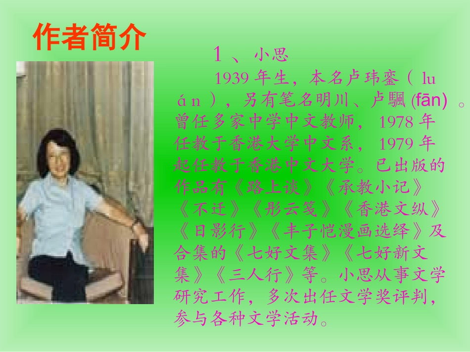 短文两篇（蝉，贝壳）（易）_第2页