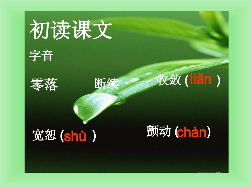 短文两篇（蝉，贝壳）（易）_第3页