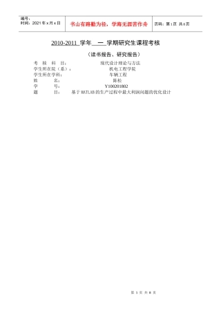基于MATLAB的生产过程中最大利润问题的优化设计