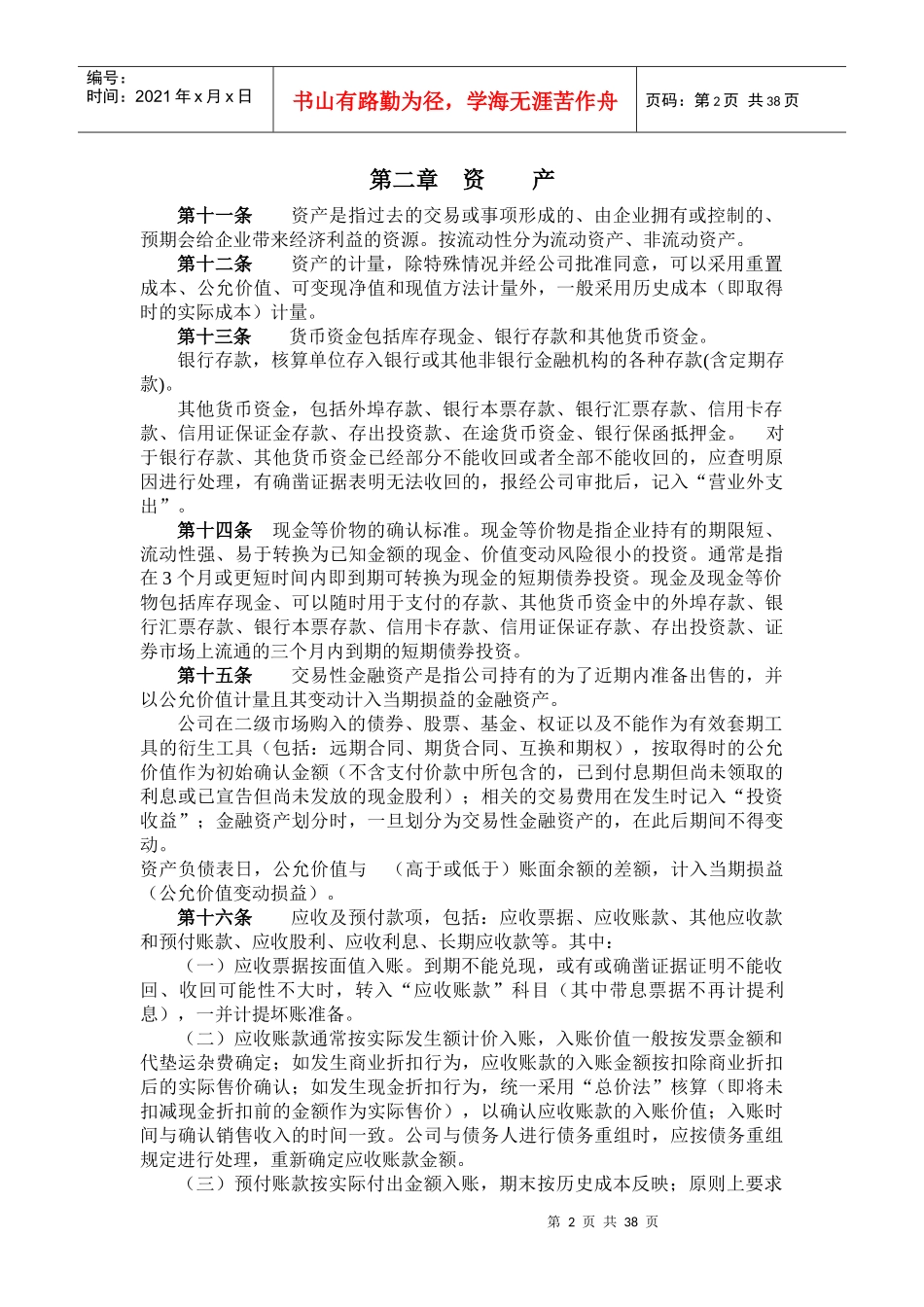 建材有限公司会计核算办法_第2页