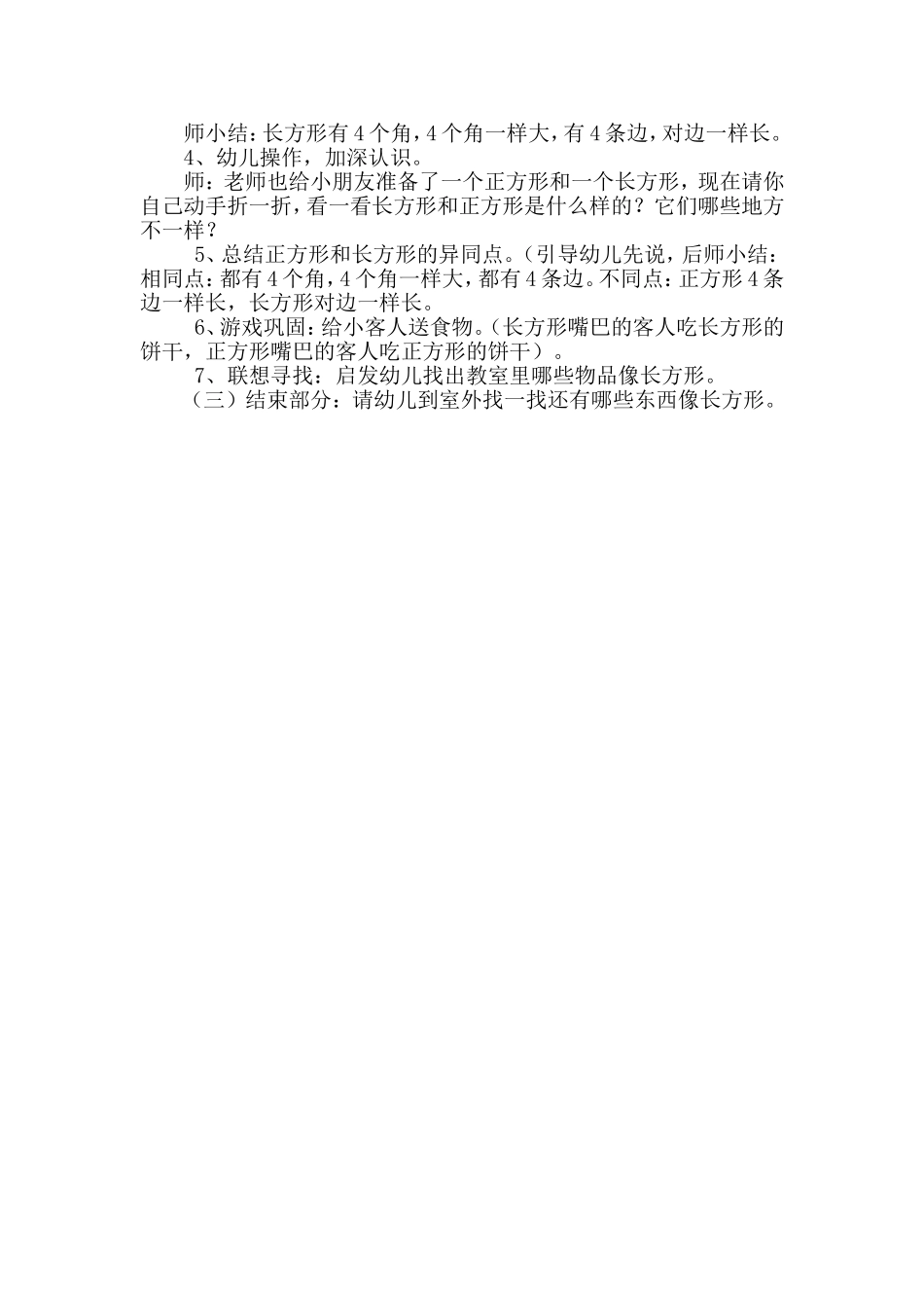 《认识长方形》教案包存记_第2页