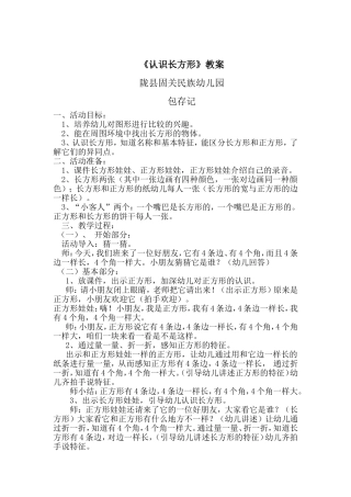 《认识长方形》教案包存记