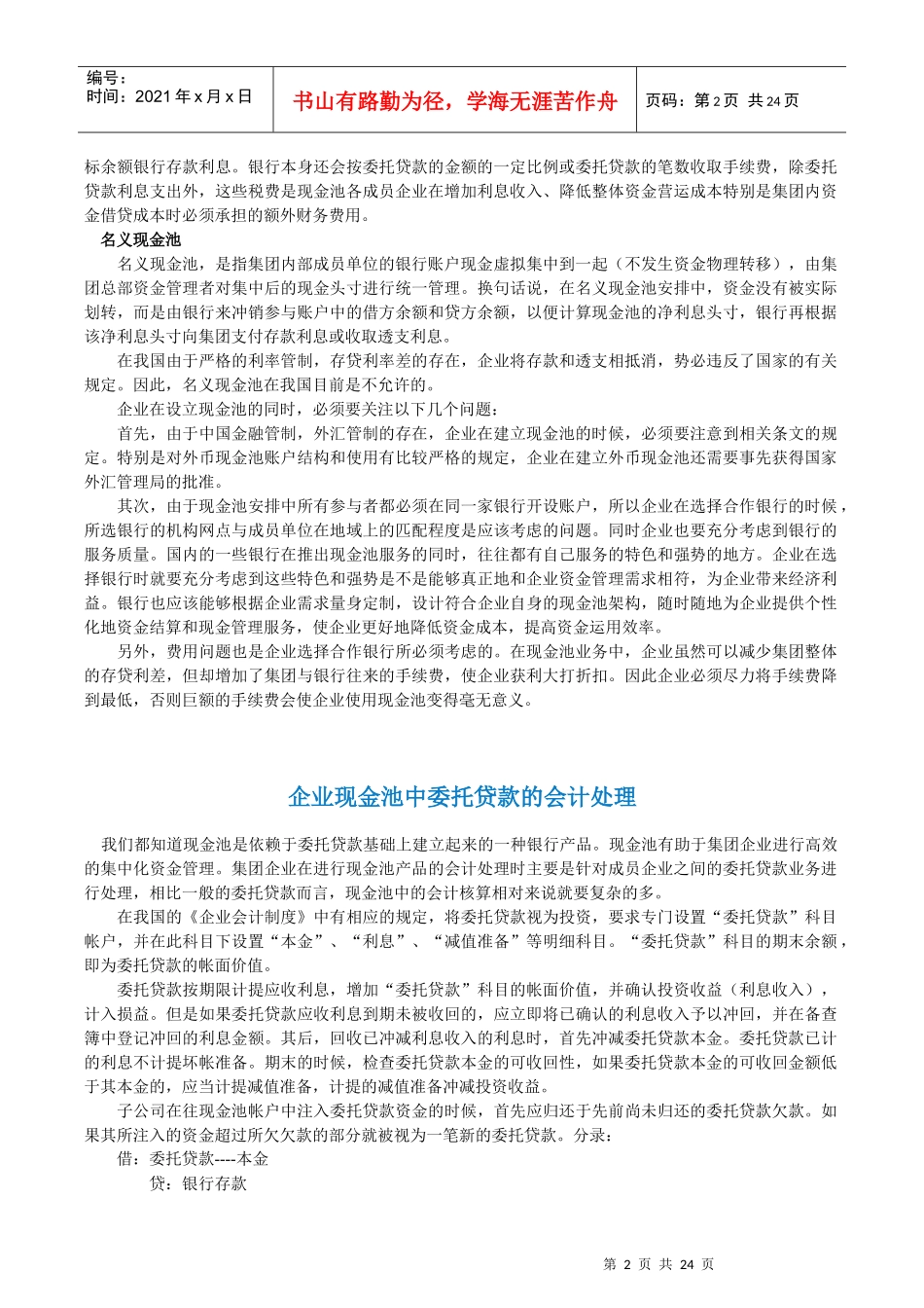 企业现金池业务分析_第2页