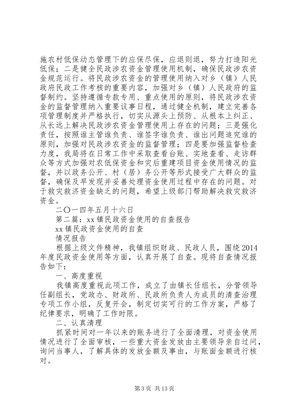 第一篇：民政局民政涉农资金管理使用自查报告_第3页