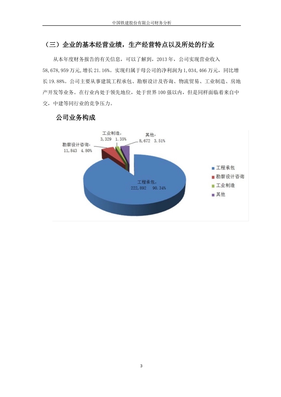 中国铁建股份有限公司财务分析_第3页