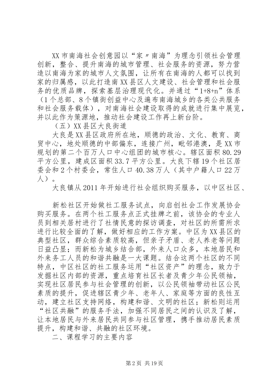 关于赴广佛考察学习社会工作的调研报告[五篇模版]_第2页