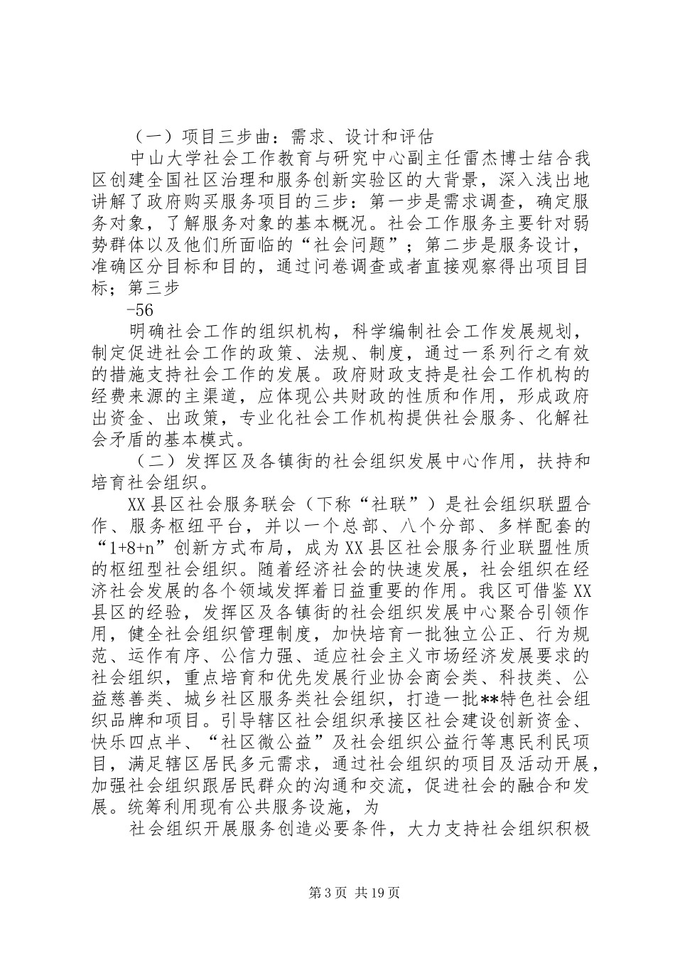 关于赴广佛考察学习社会工作的调研报告[五篇模版]_第3页