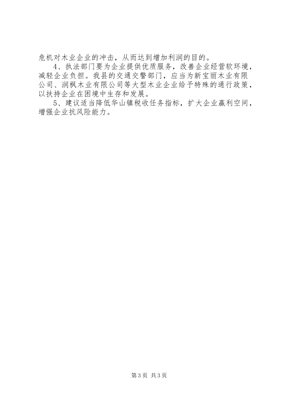 关于华山镇木业发展情况的调研报告_第3页