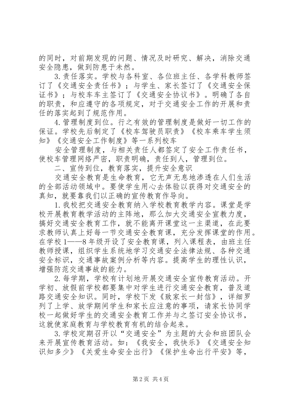 高速路交通安全工作的情况汇报5则范文_第2页