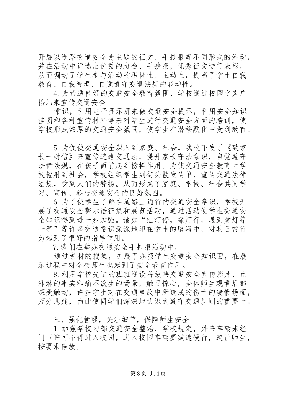 高速路交通安全工作的情况汇报5则范文_第3页