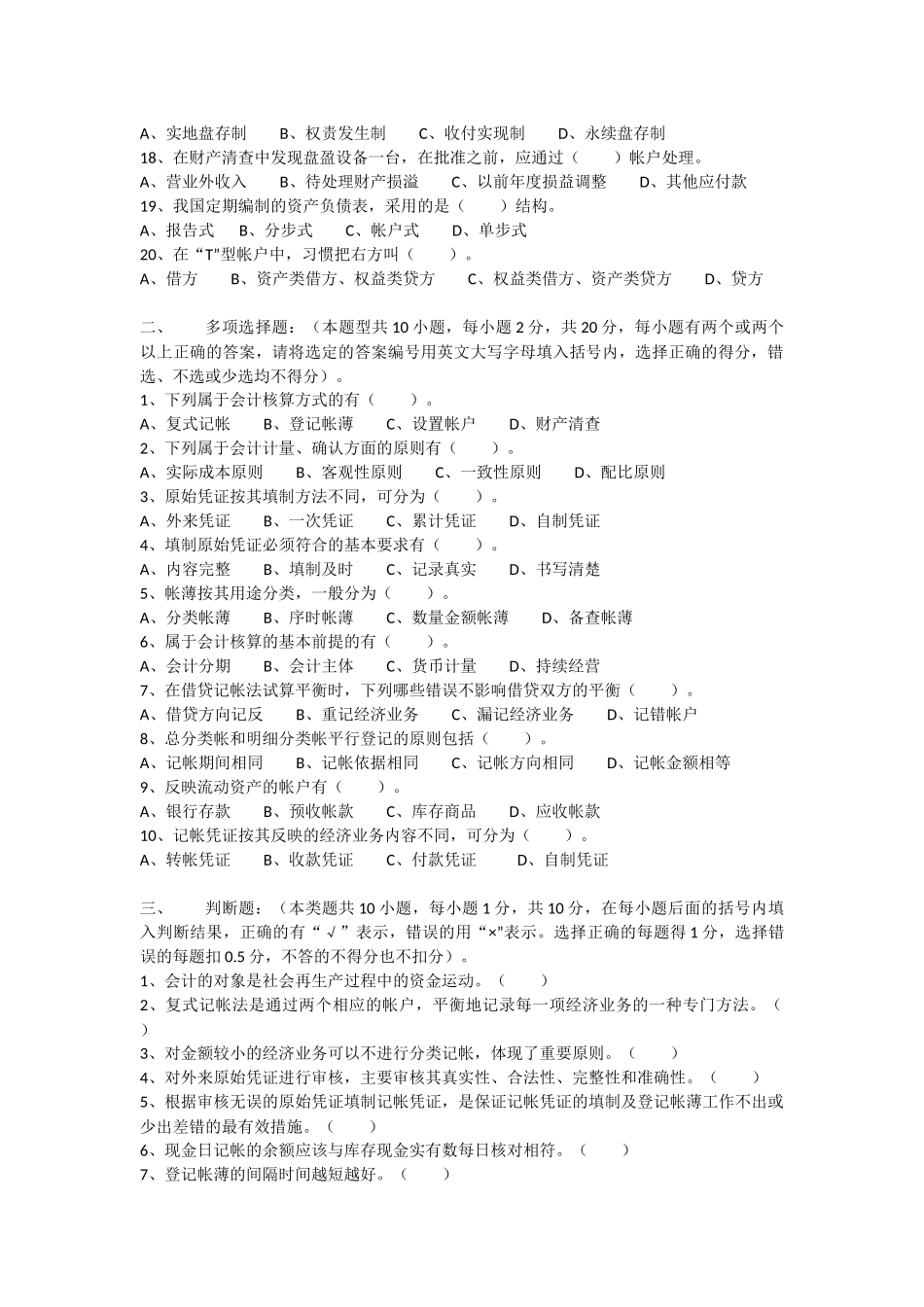 某地区财务会计与管理基础知识分析试卷_第2页