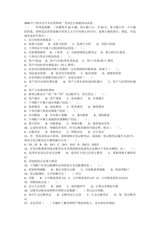 某地区财务会计与管理基础知识分析试卷