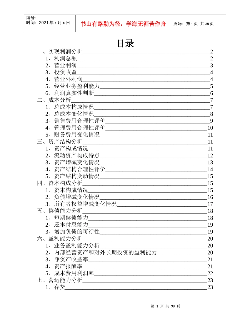 某地产财务管理知识分析报告_第1页
