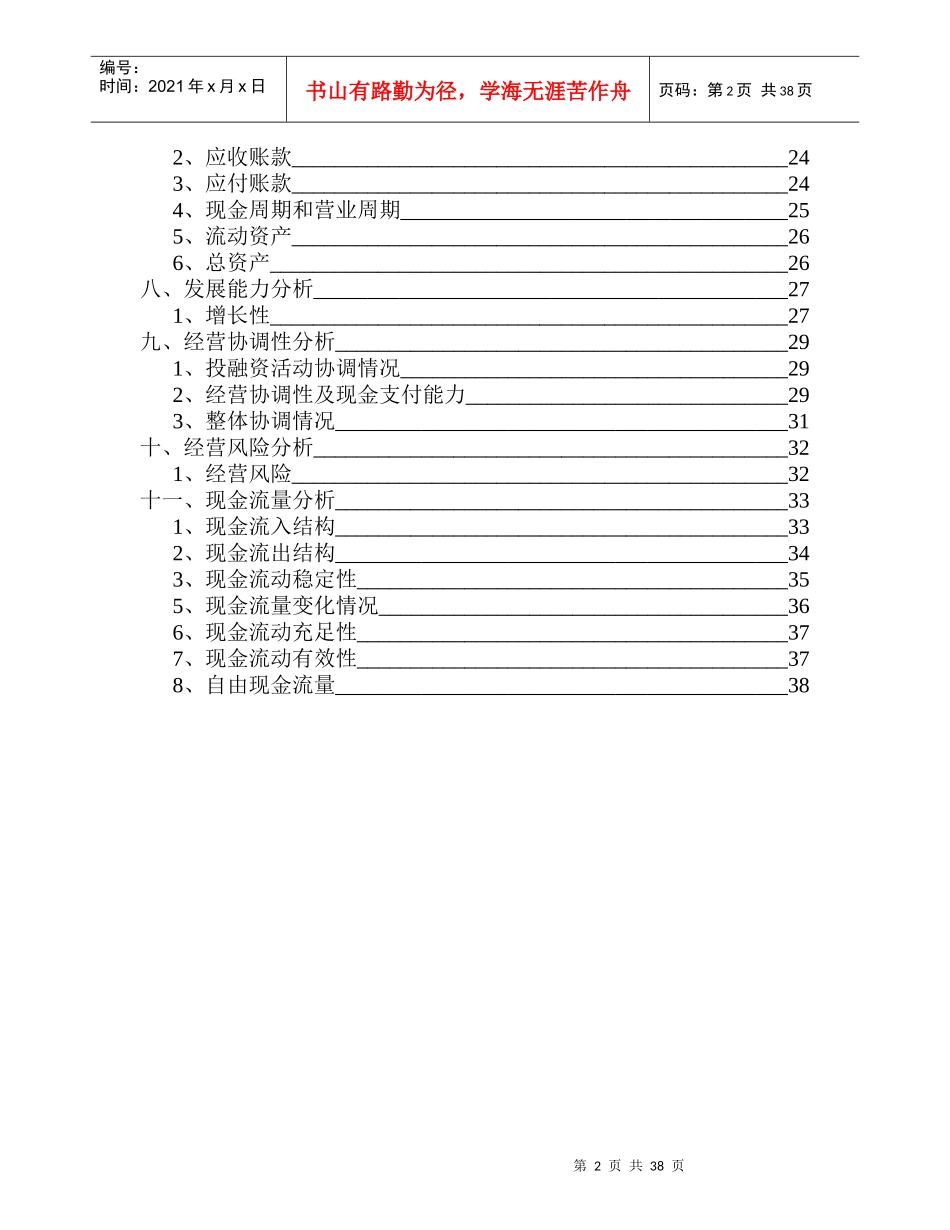 某地产财务管理知识分析报告_第2页