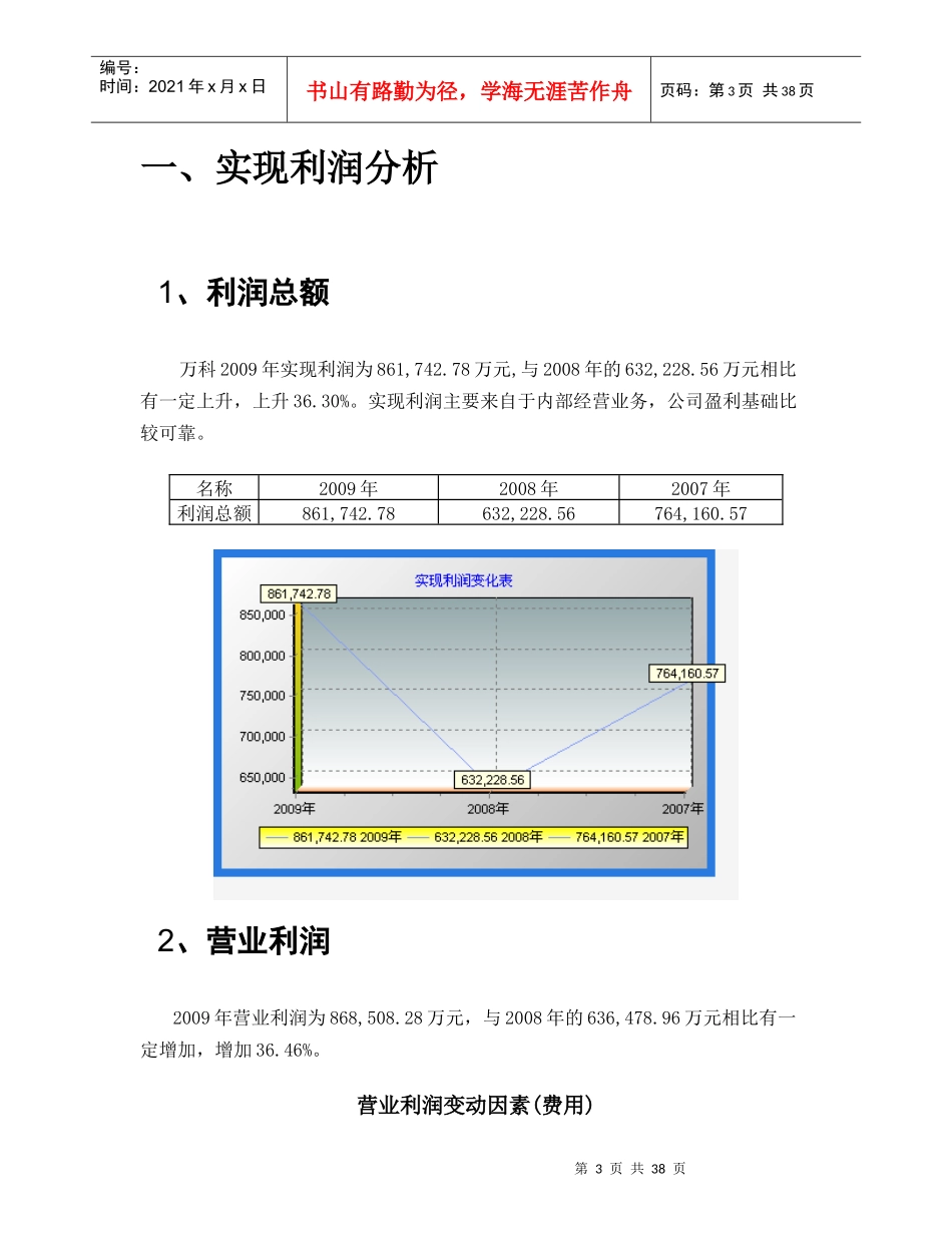 某地产财务管理知识分析报告_第3页