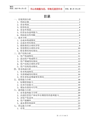 某地产财务管理知识分析报告