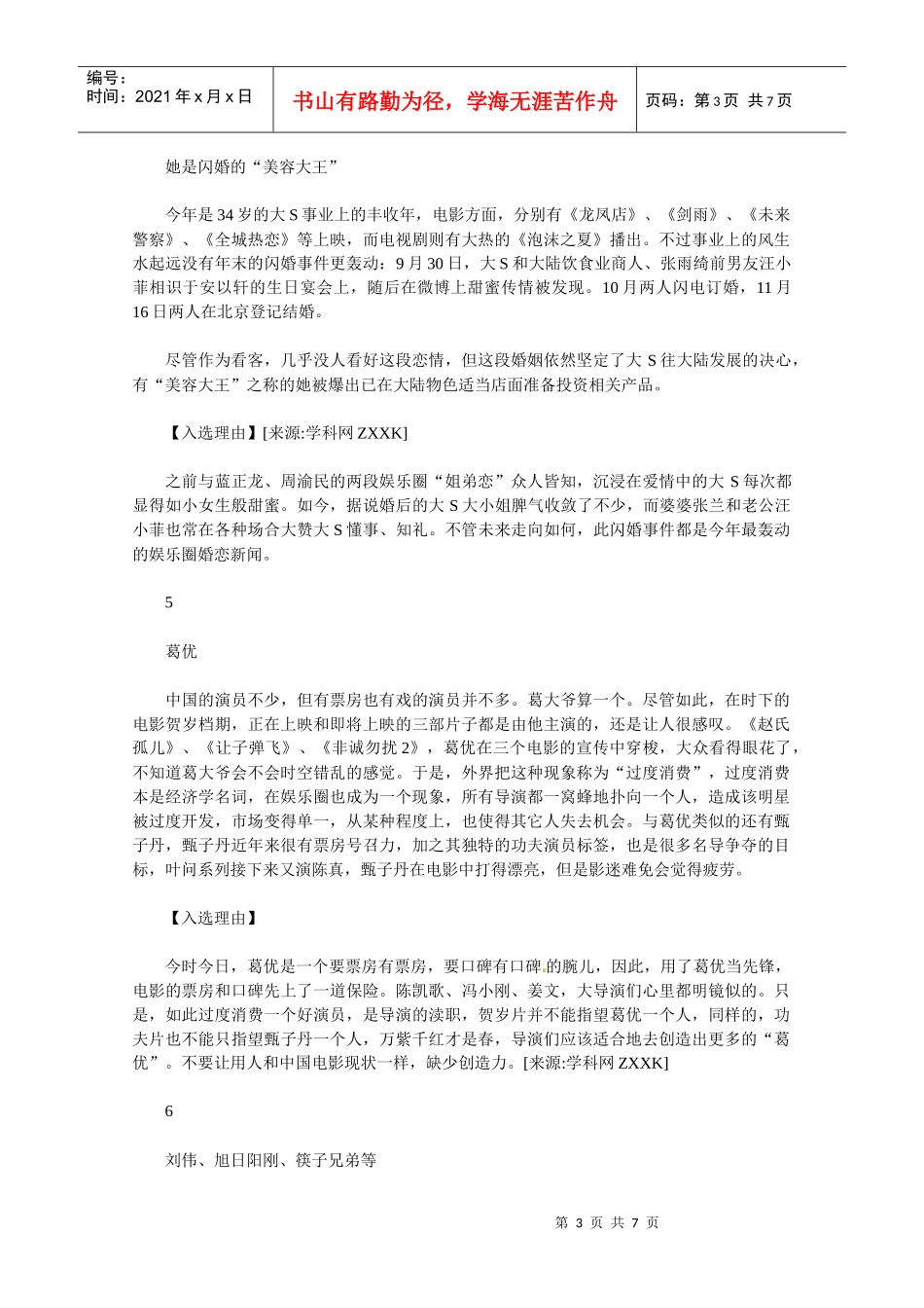 高考作文素材：XXXX年度盘点之十大文娱人物_第3页