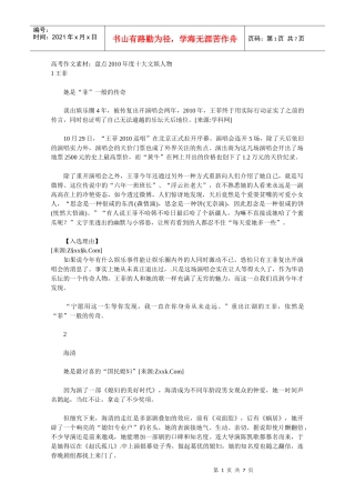 高考作文素材：XXXX年度盘点之十大文娱人物