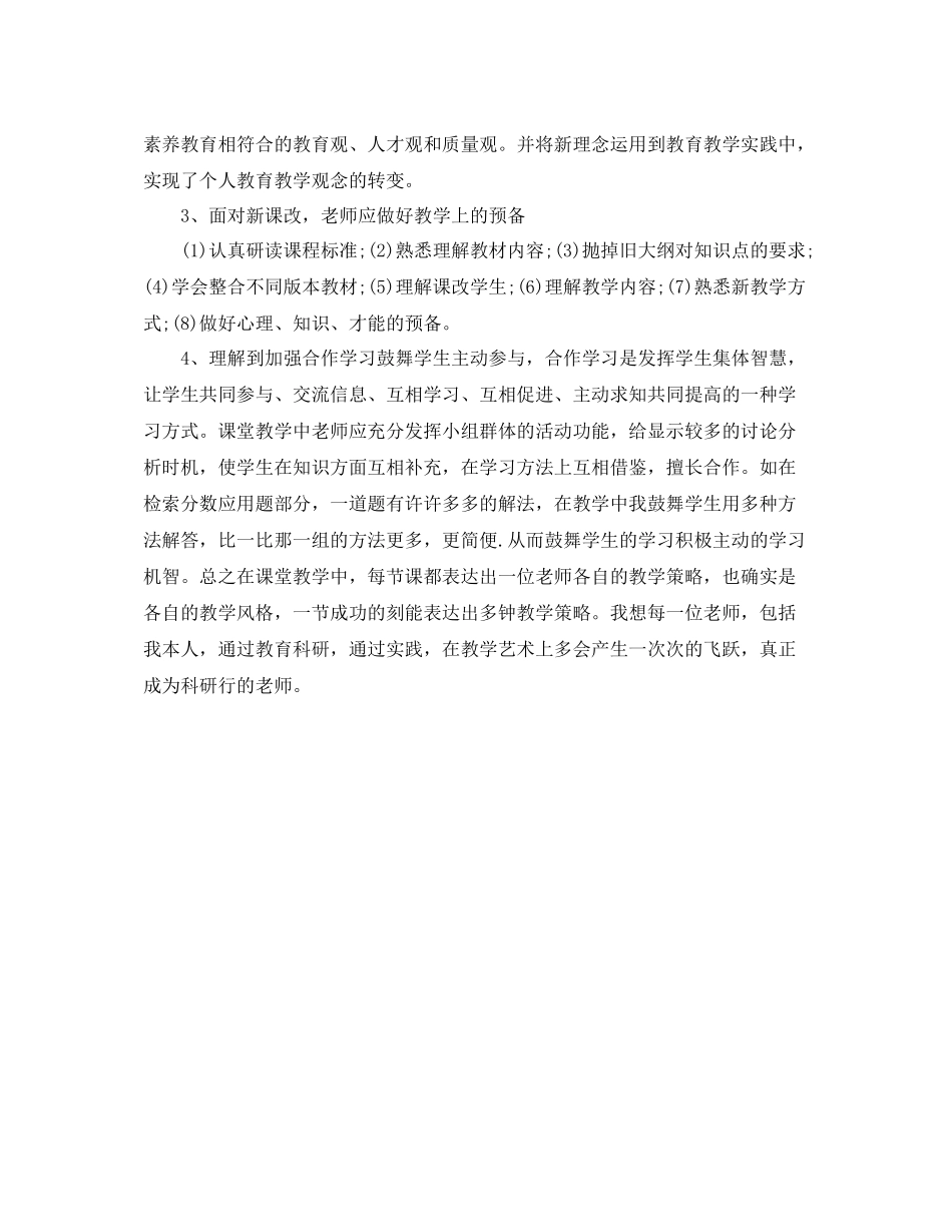 小学教师继续教育自我参考总结2)_第3页