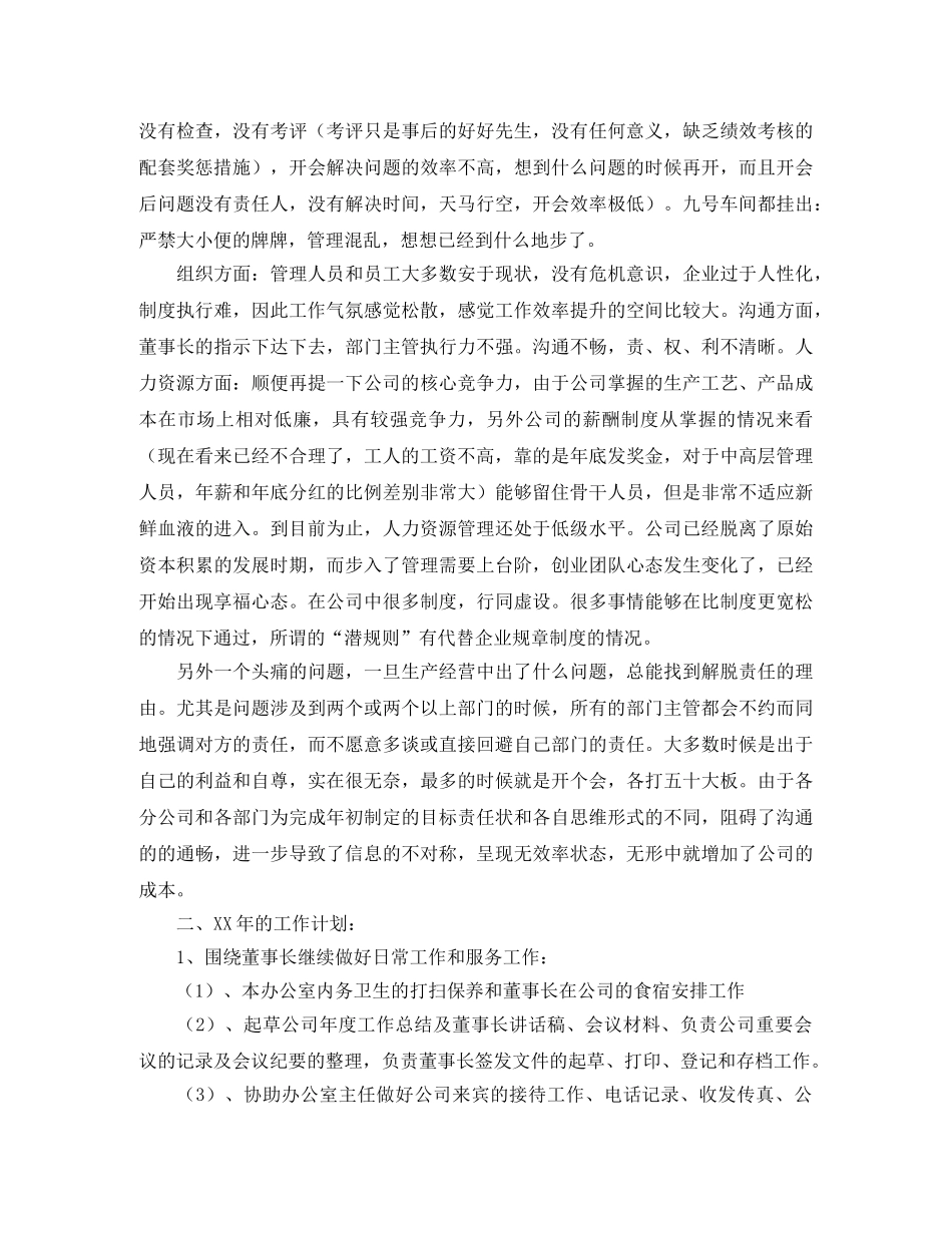 董事长助理个人工作总结三篇 _第2页