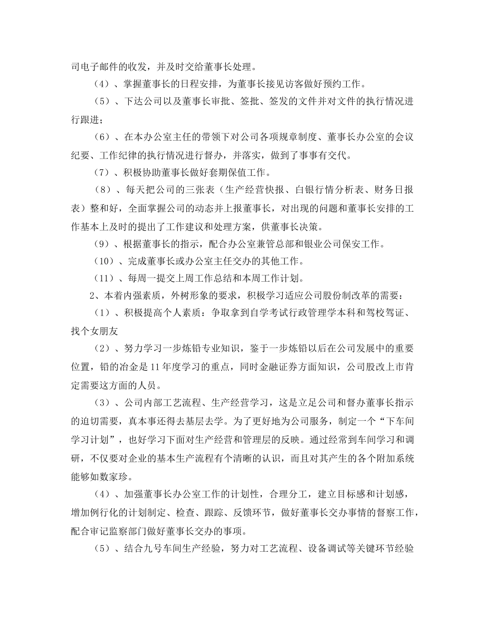 董事长助理个人工作总结三篇 _第3页