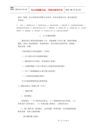 您好转载一些文章供初学预算人员参考