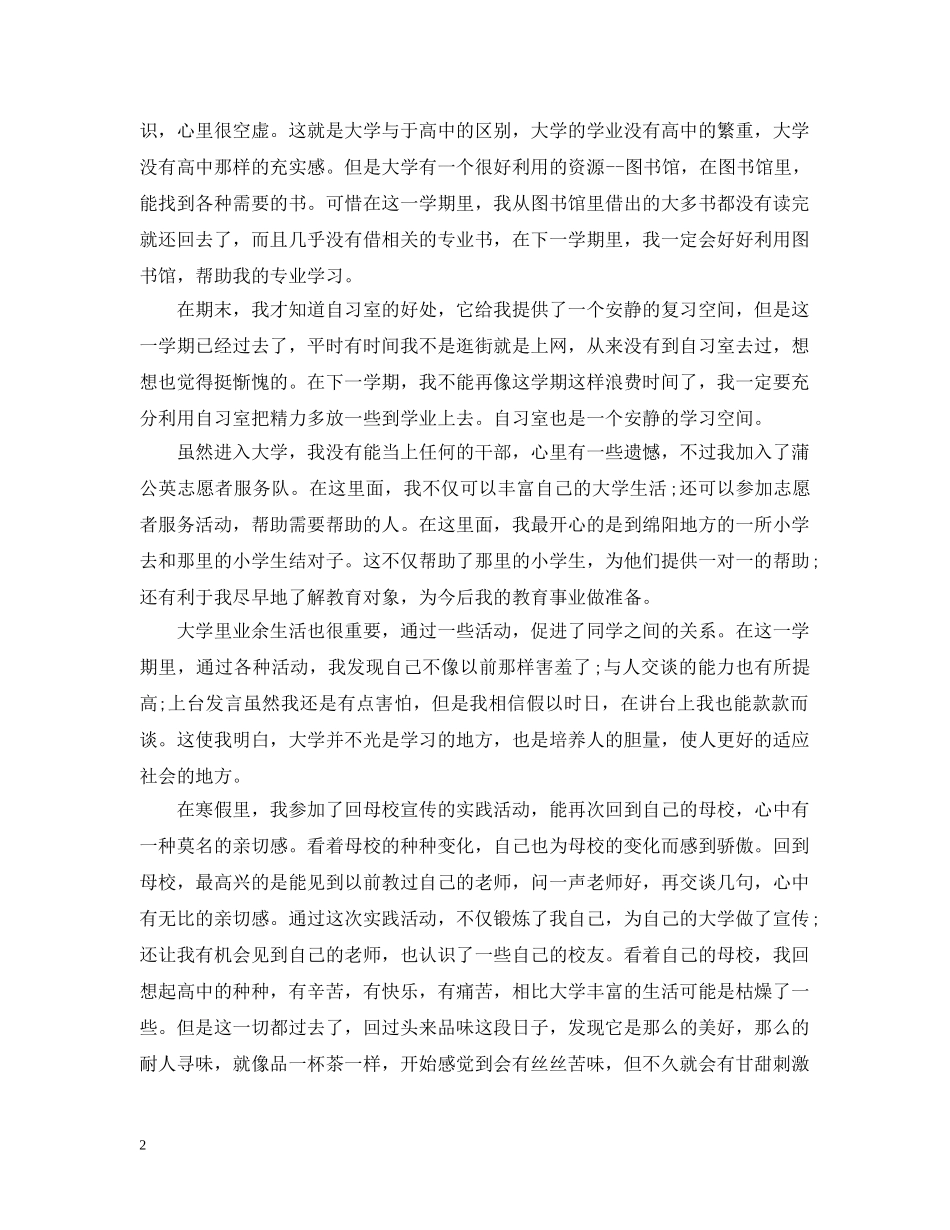 大一第一学期自我总结范文 _第2页