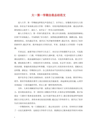 大一第一学期自我总结范文 