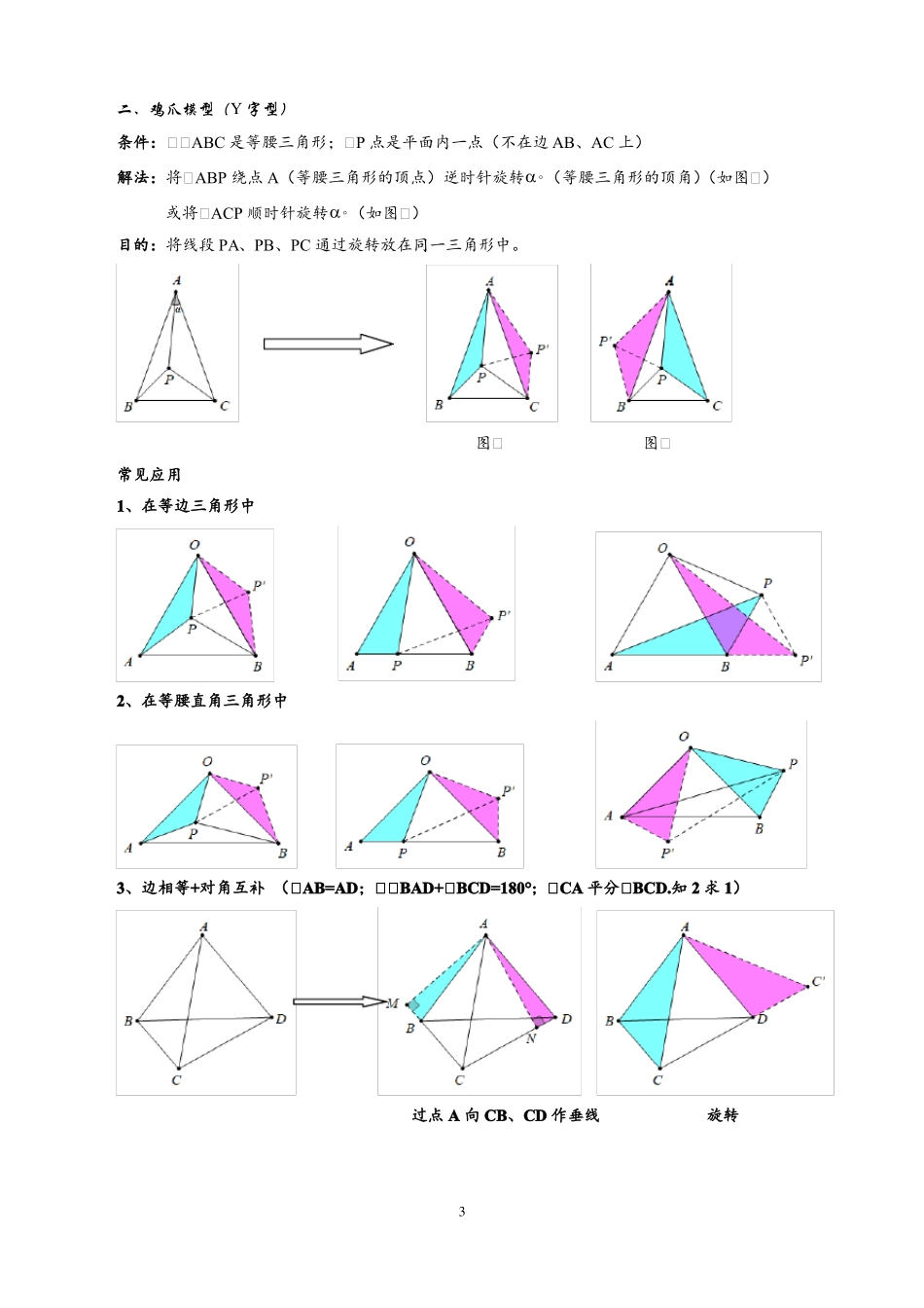 初中手拉手全等模型精编版_第3页