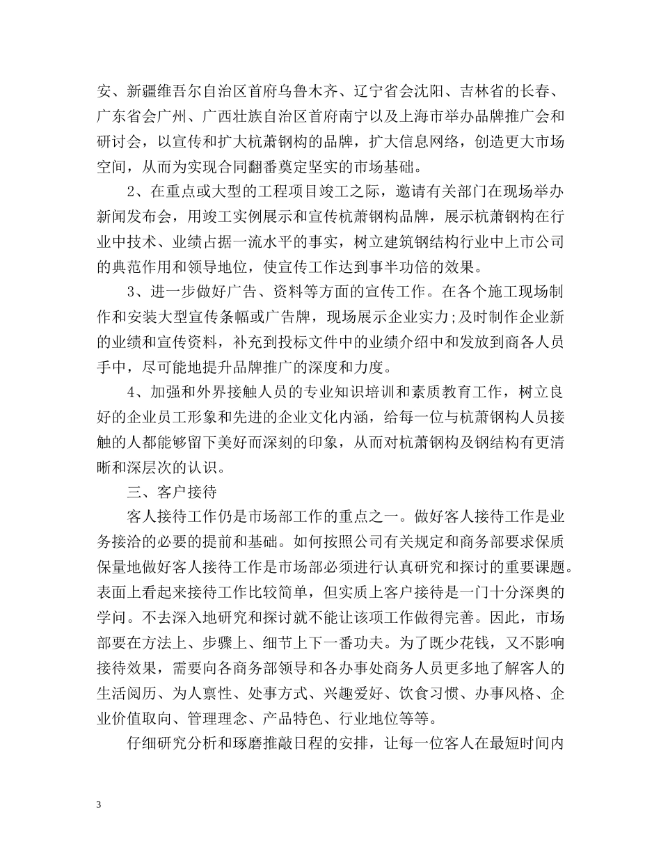 度市场部工作计划 _第3页