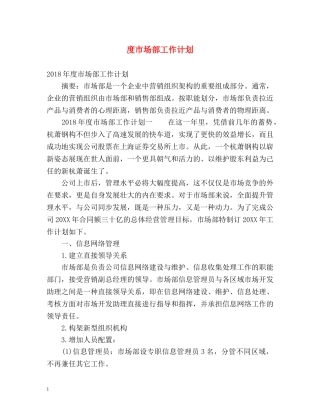 度市场部工作计划 