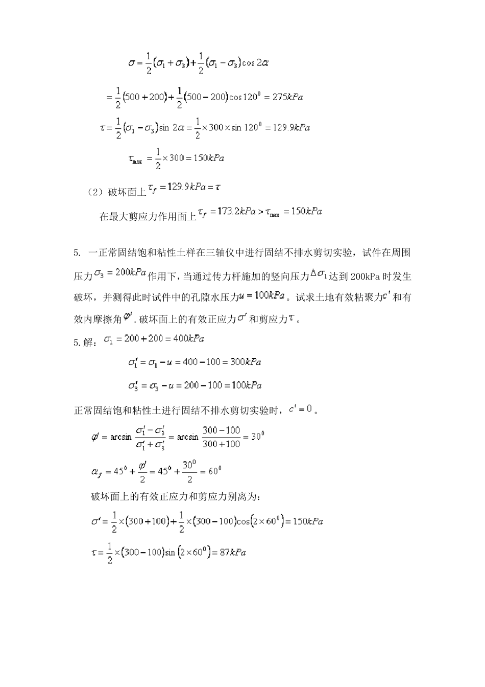 土的抗剪强度试题及答案_第2页