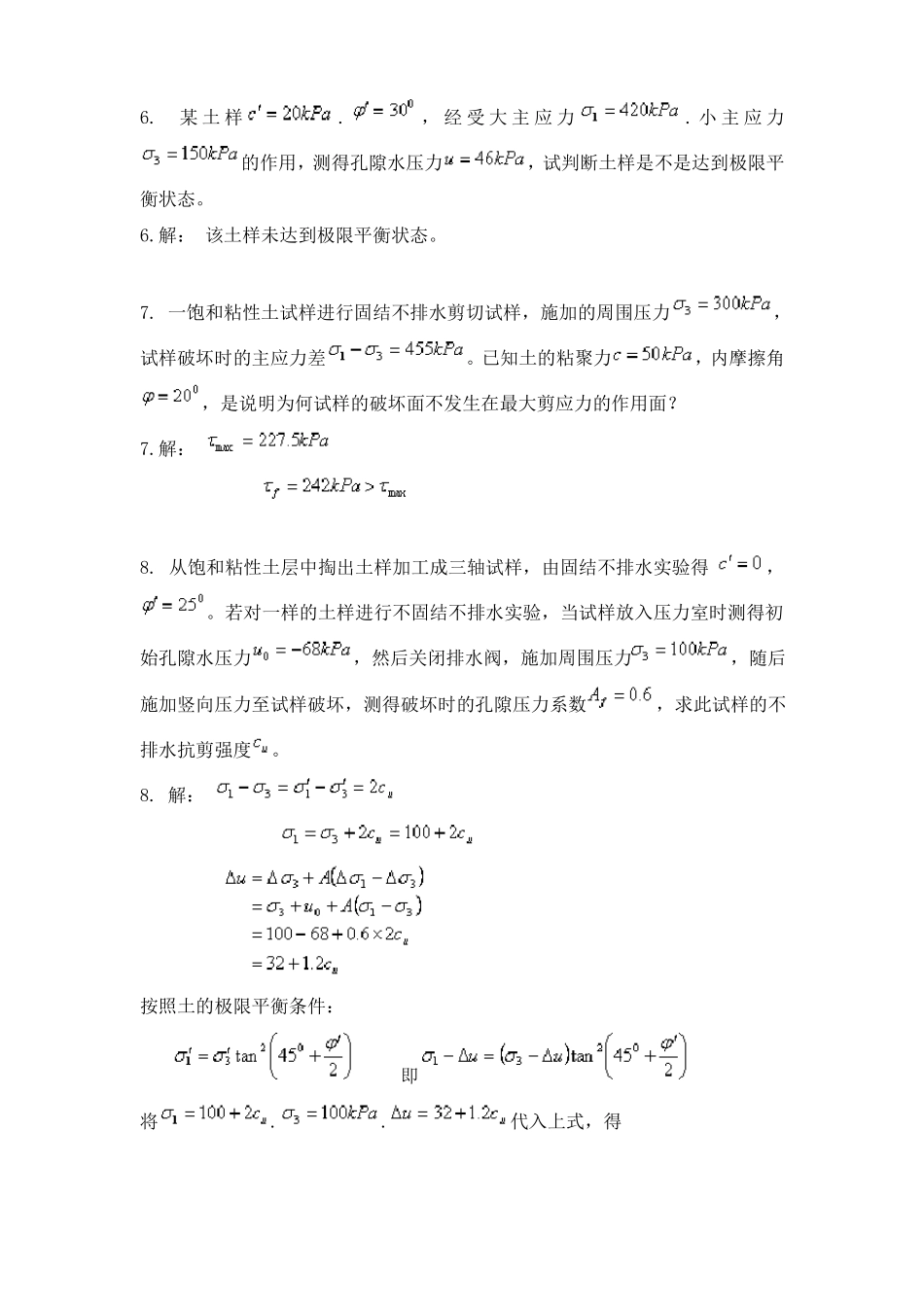 土的抗剪强度试题及答案_第3页