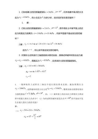土的抗剪强度试题及答案