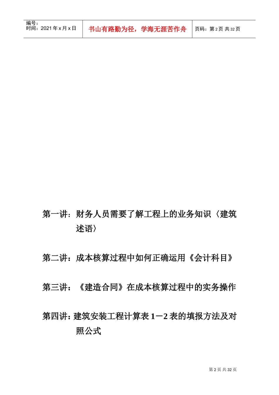 财务培训内容及实务操作课件_第2页