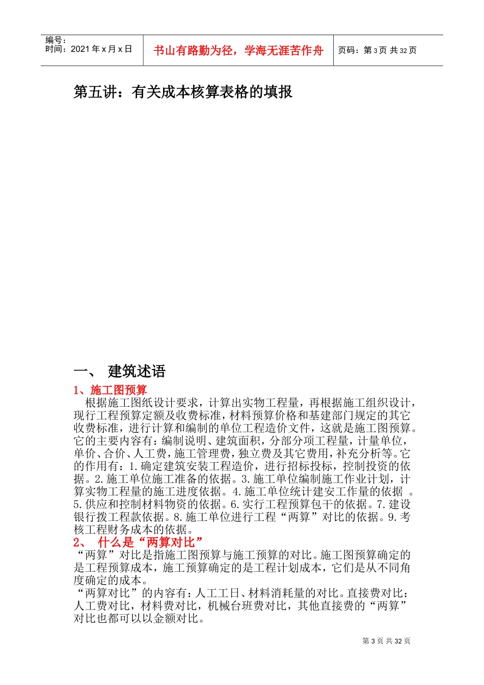 财务培训内容及实务操作课件_第3页