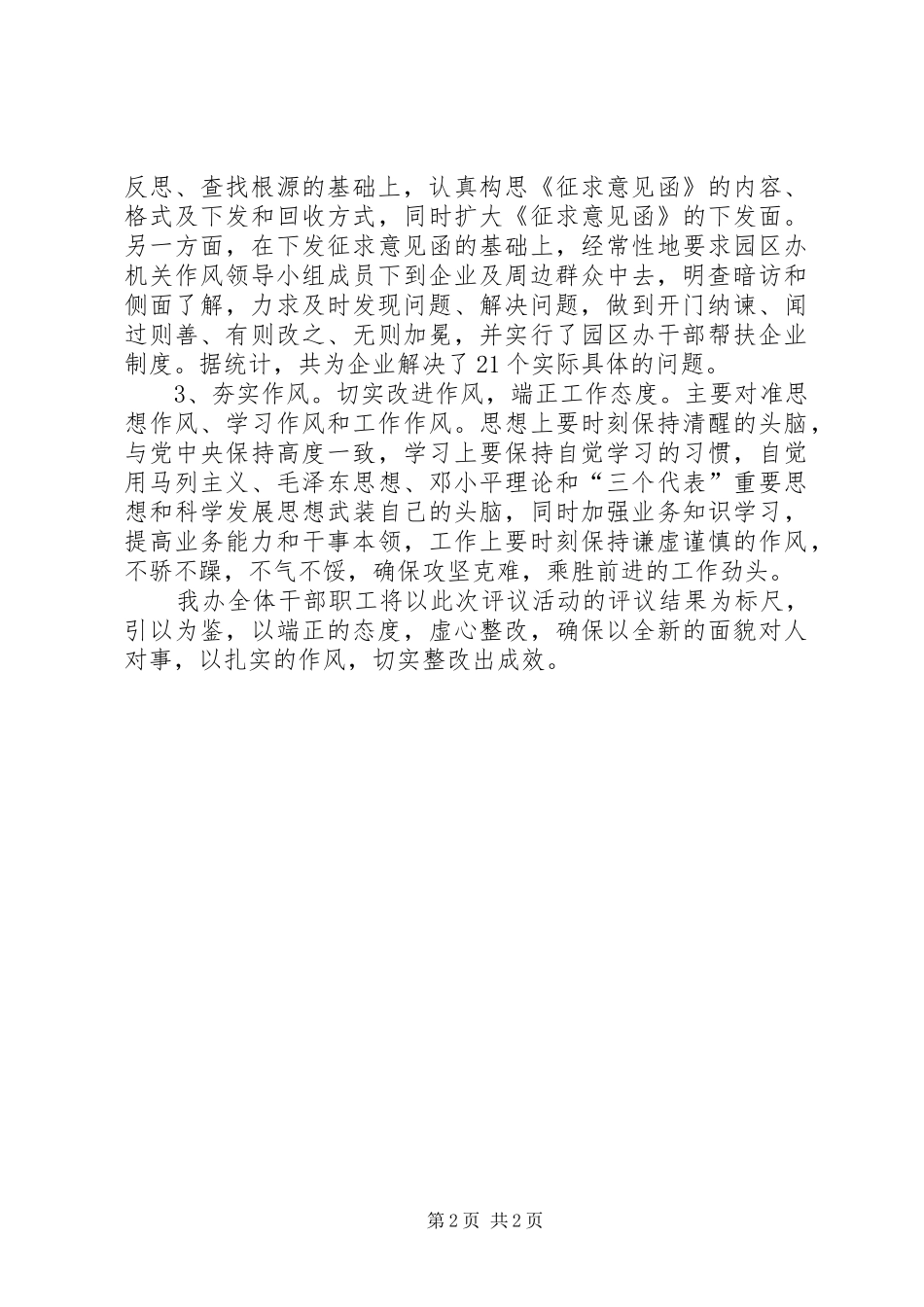 工业区作风整改报告_第2页