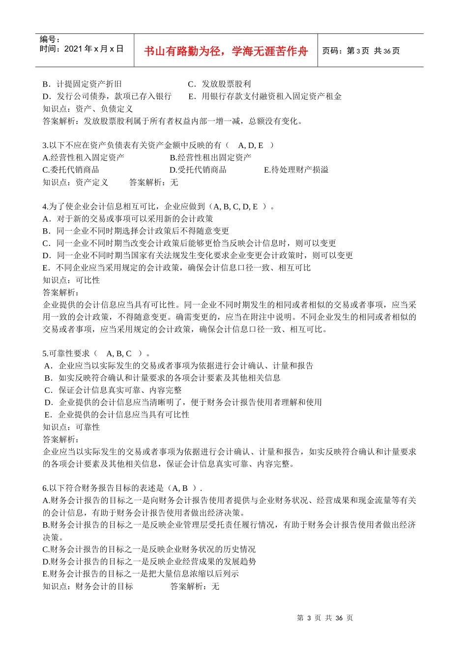 会计练习基础学习班练习题(1-6)答案_第3页