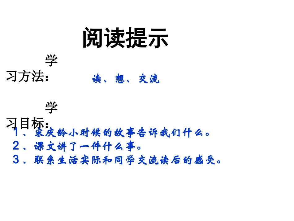 《我不能失信》PPT课件_第2页