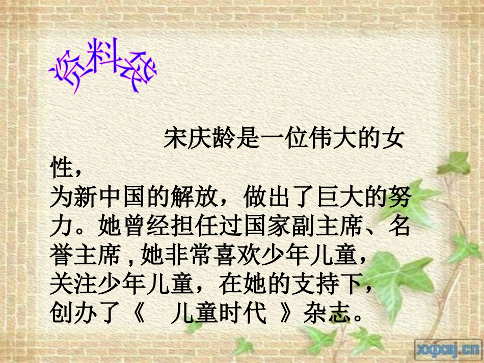 《我不能失信》PPT课件_第3页