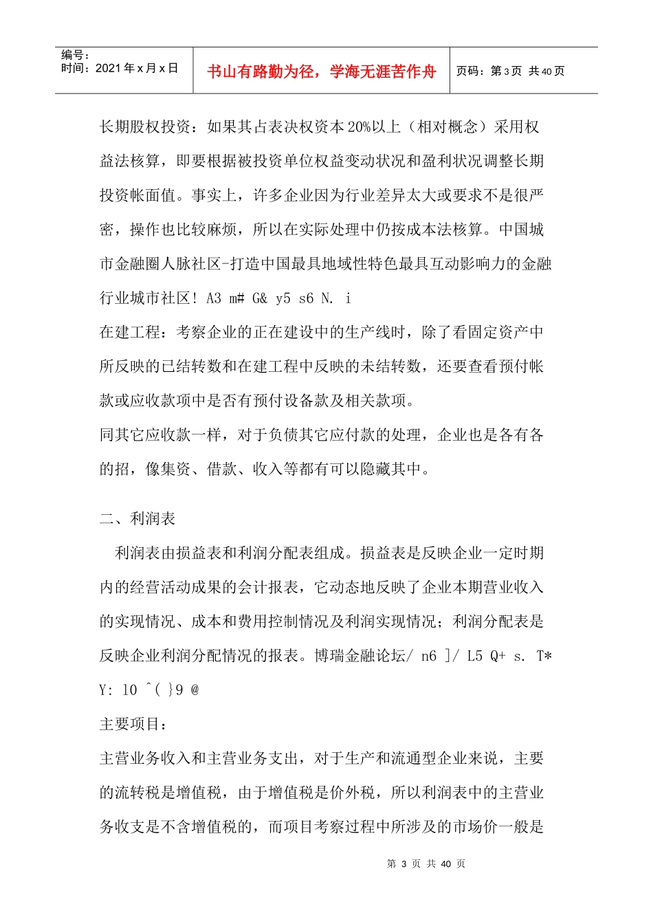 某银行财务分析与财务授信管理知识规划_第3页