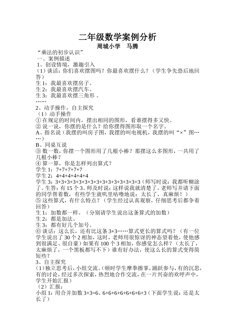 二年级数学教学案例分析_第1页