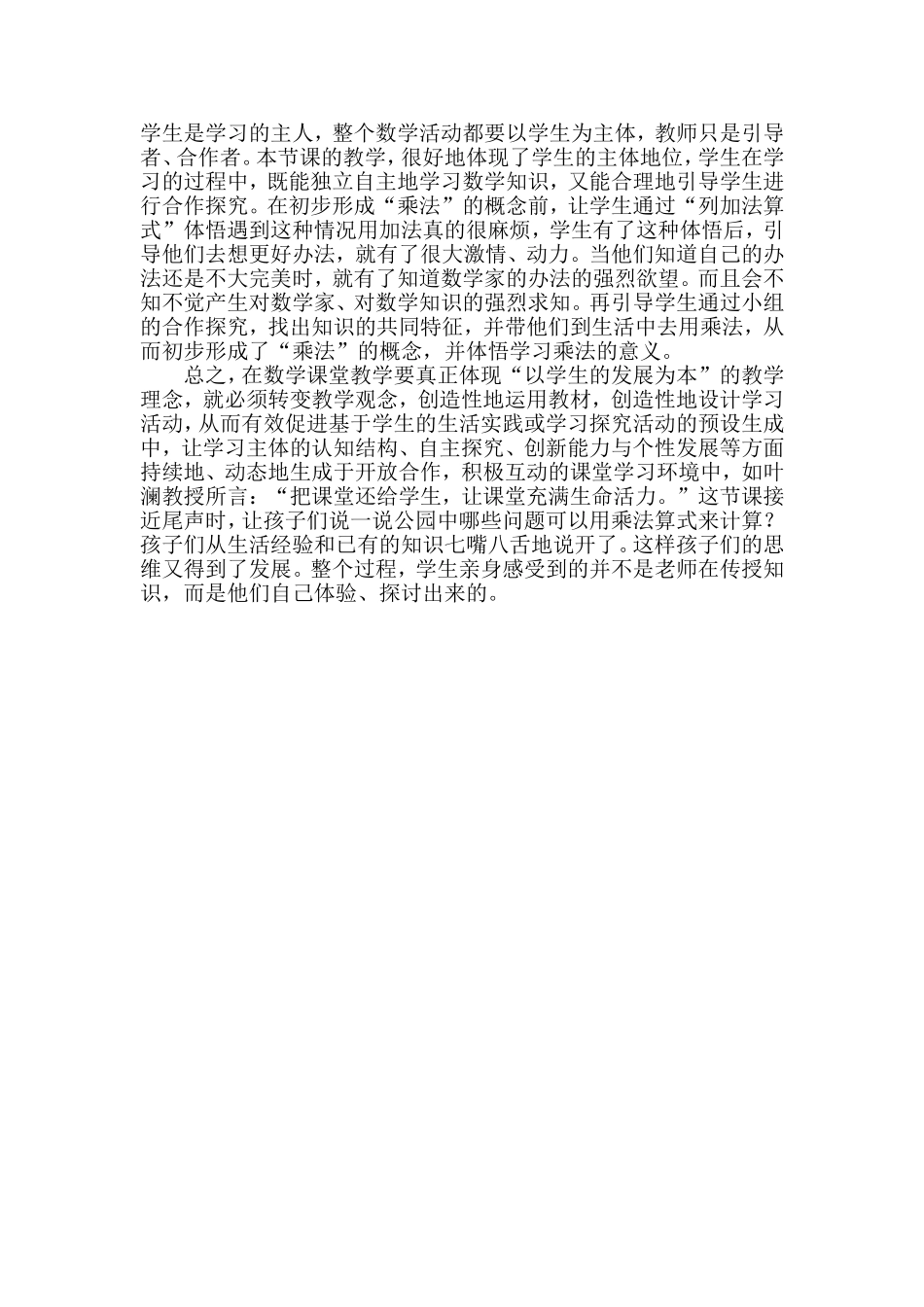 二年级数学教学案例分析_第3页